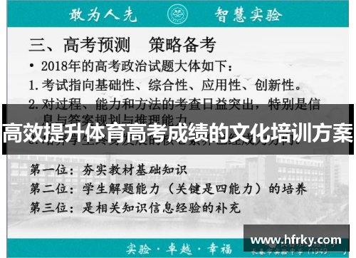 高效提升体育高考成绩的文化培训方案