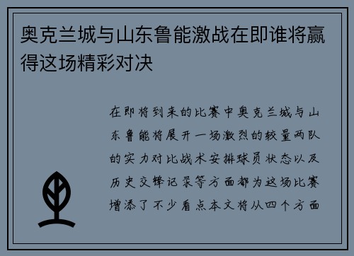 奥克兰城与山东鲁能激战在即谁将赢得这场精彩对决