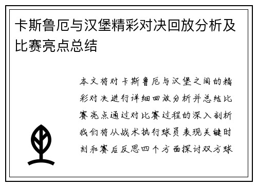 卡斯鲁厄与汉堡精彩对决回放分析及比赛亮点总结