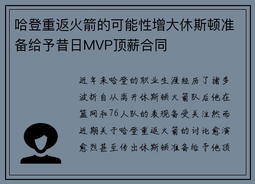 哈登重返火箭的可能性增大休斯顿准备给予昔日MVP顶薪合同