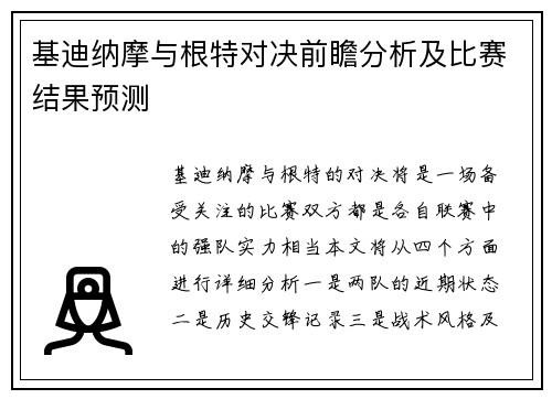 基迪纳摩与根特对决前瞻分析及比赛结果预测