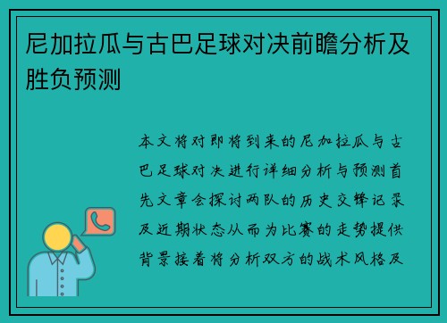 尼加拉瓜与古巴足球对决前瞻分析及胜负预测