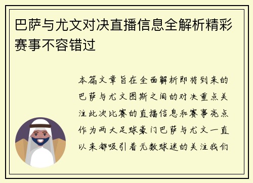 巴萨与尤文对决直播信息全解析精彩赛事不容错过