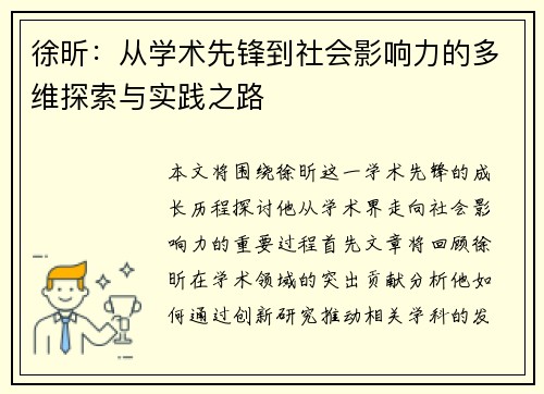 徐昕：从学术先锋到社会影响力的多维探索与实践之路